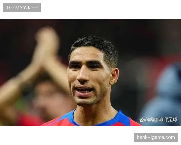 阿什拉夫·哈基米突发消息：最新情况与官方回应